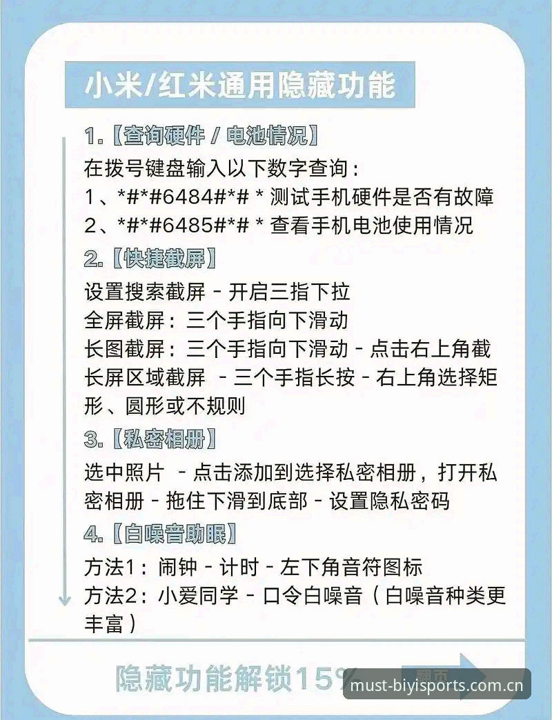 揭秘必一体育手机版功能详解：这些隐藏玩法你不知道的事