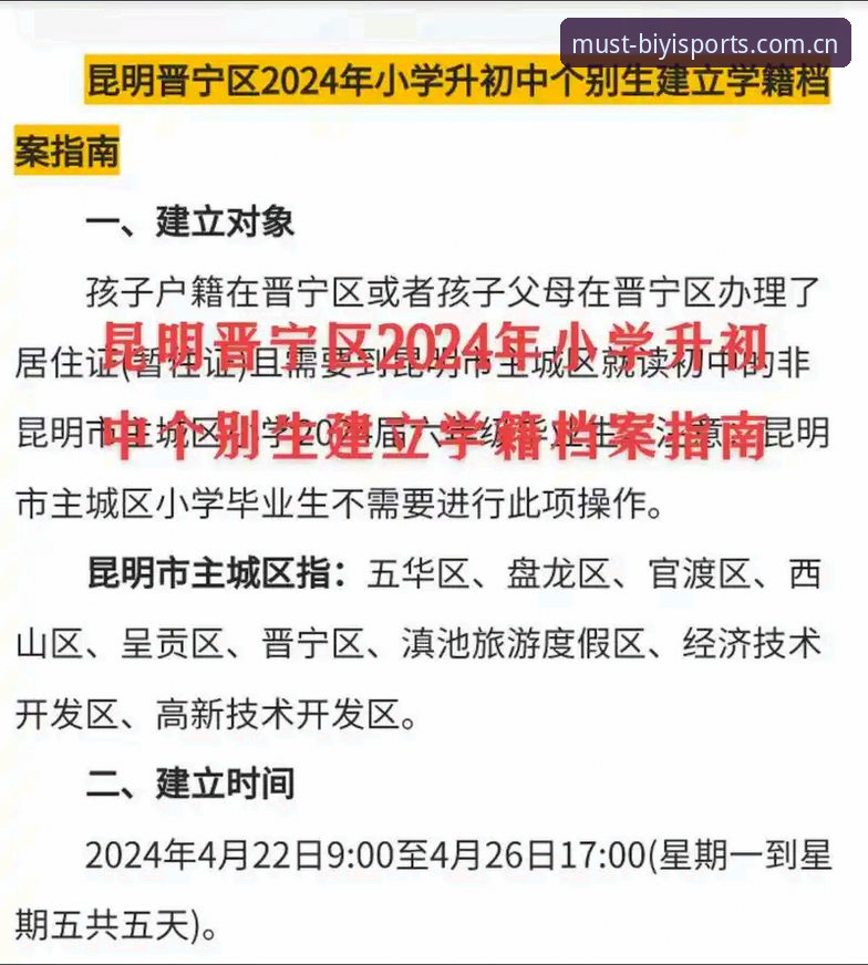 必一体育平台使用安装教程：从下载到注册的完整操作指南